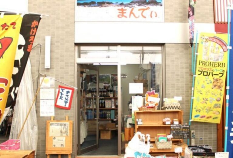奄美大島物産館・まんでぃ