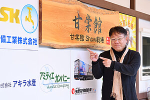 甘棠館show劇場スタート